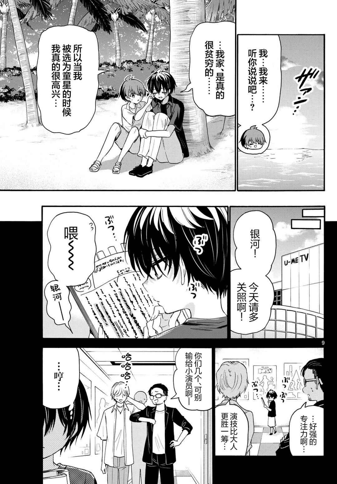 Chapter 87 - Page 8
