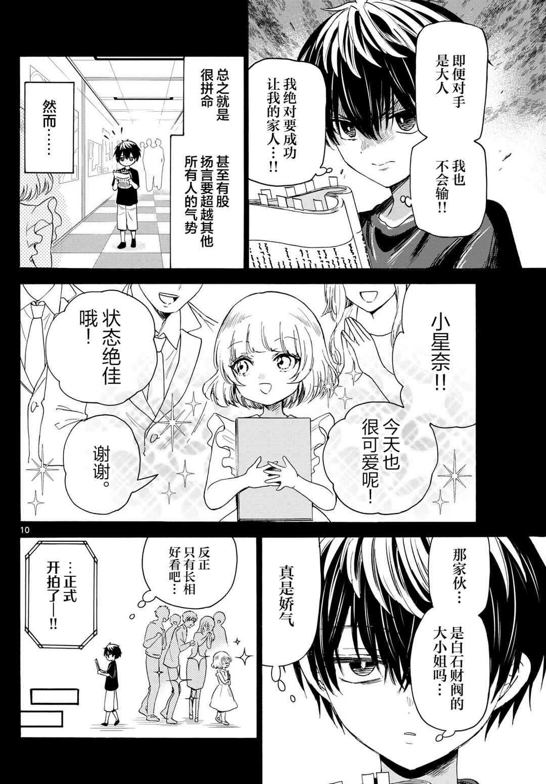 Chapter 87 - Page 9