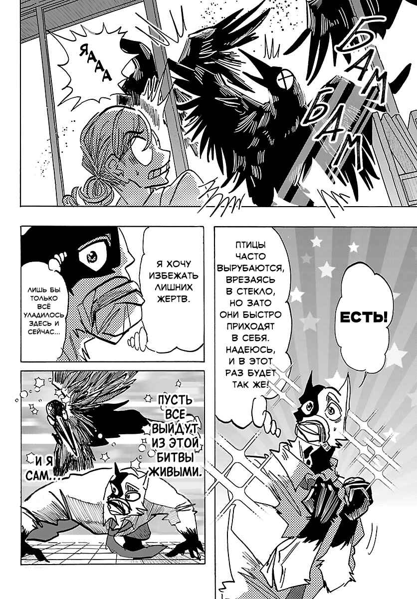 Chapter 40 - Page 7