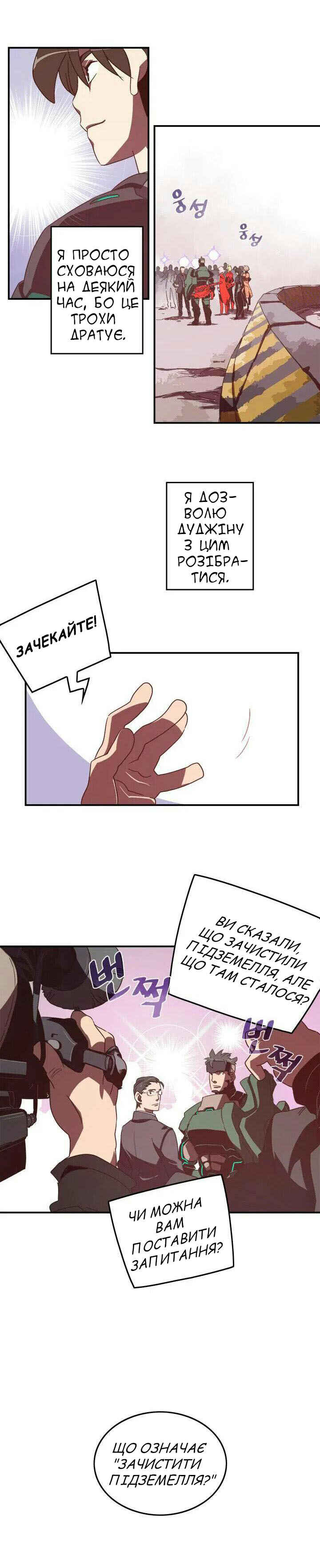 Chapter 26 - Page 19