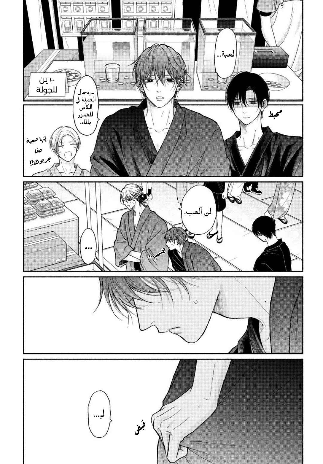 Chapter 24 - Page 13