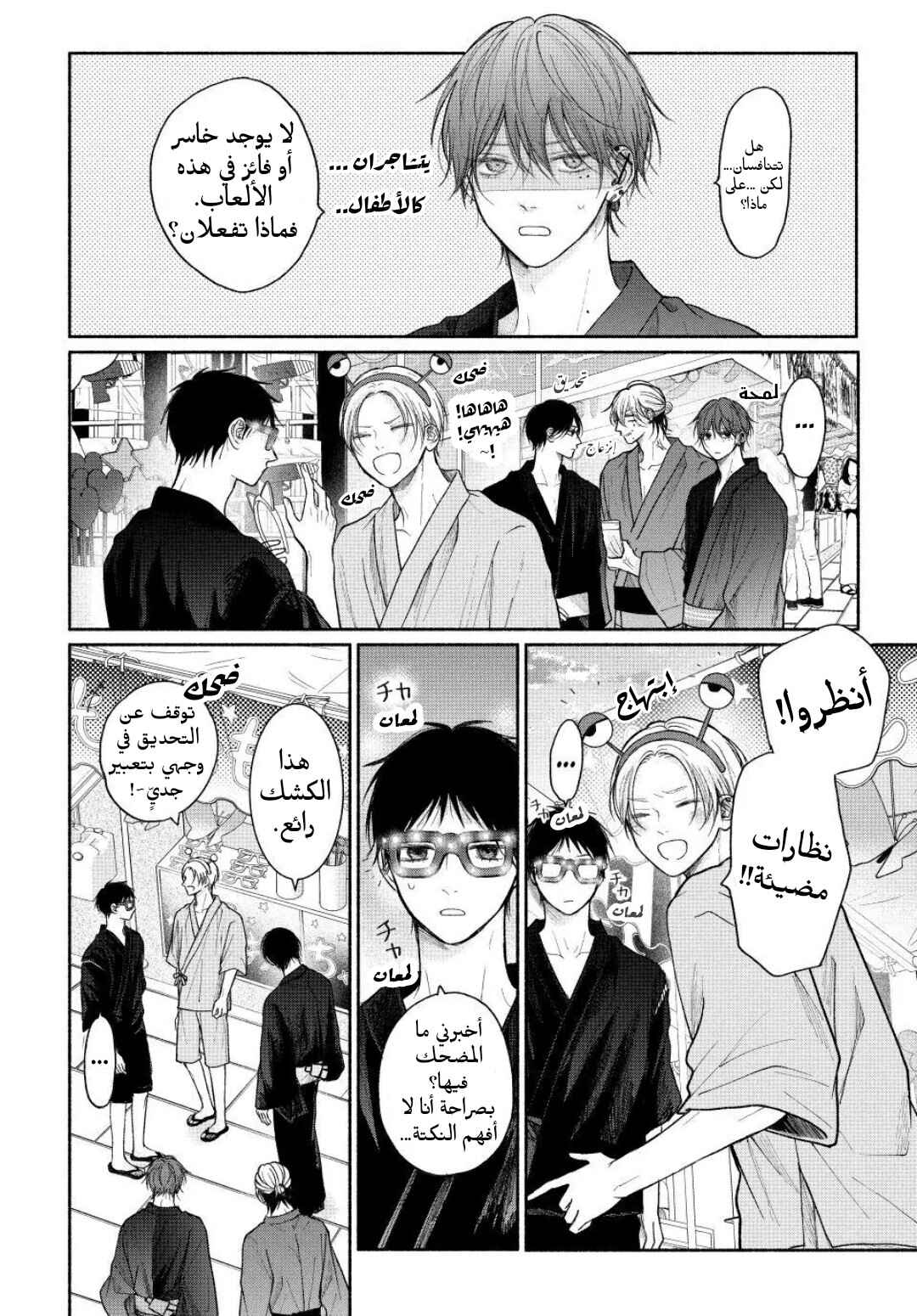 Chapter 24 - Page 17