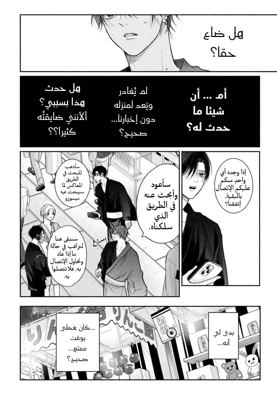 Chapter 24 - Page 25