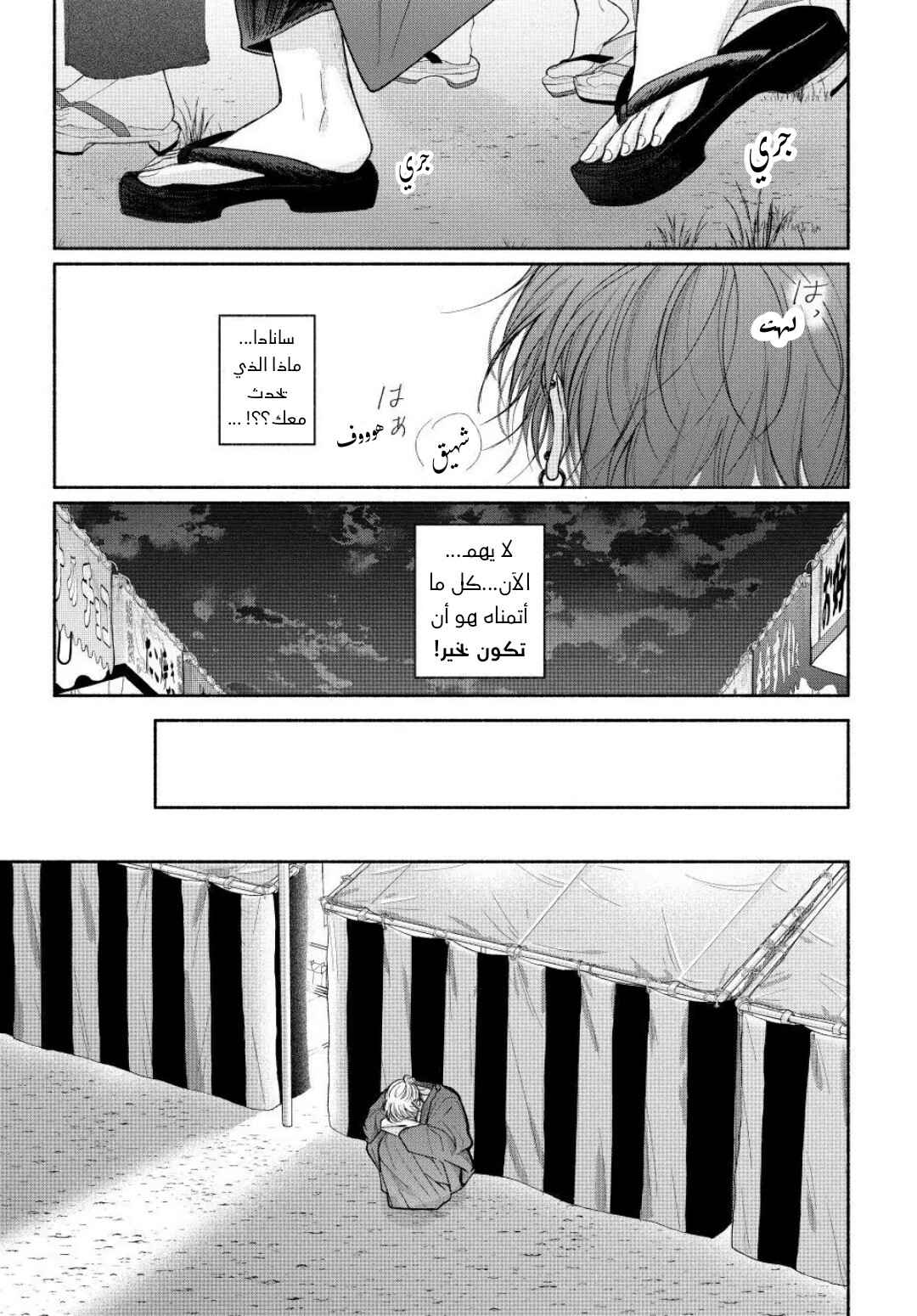 Chapter 24 - Page 26