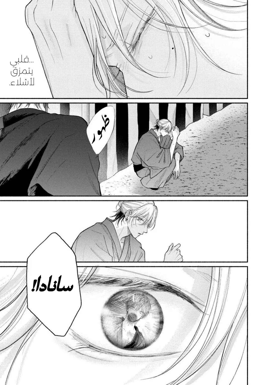 Chapter 24 - Page 28