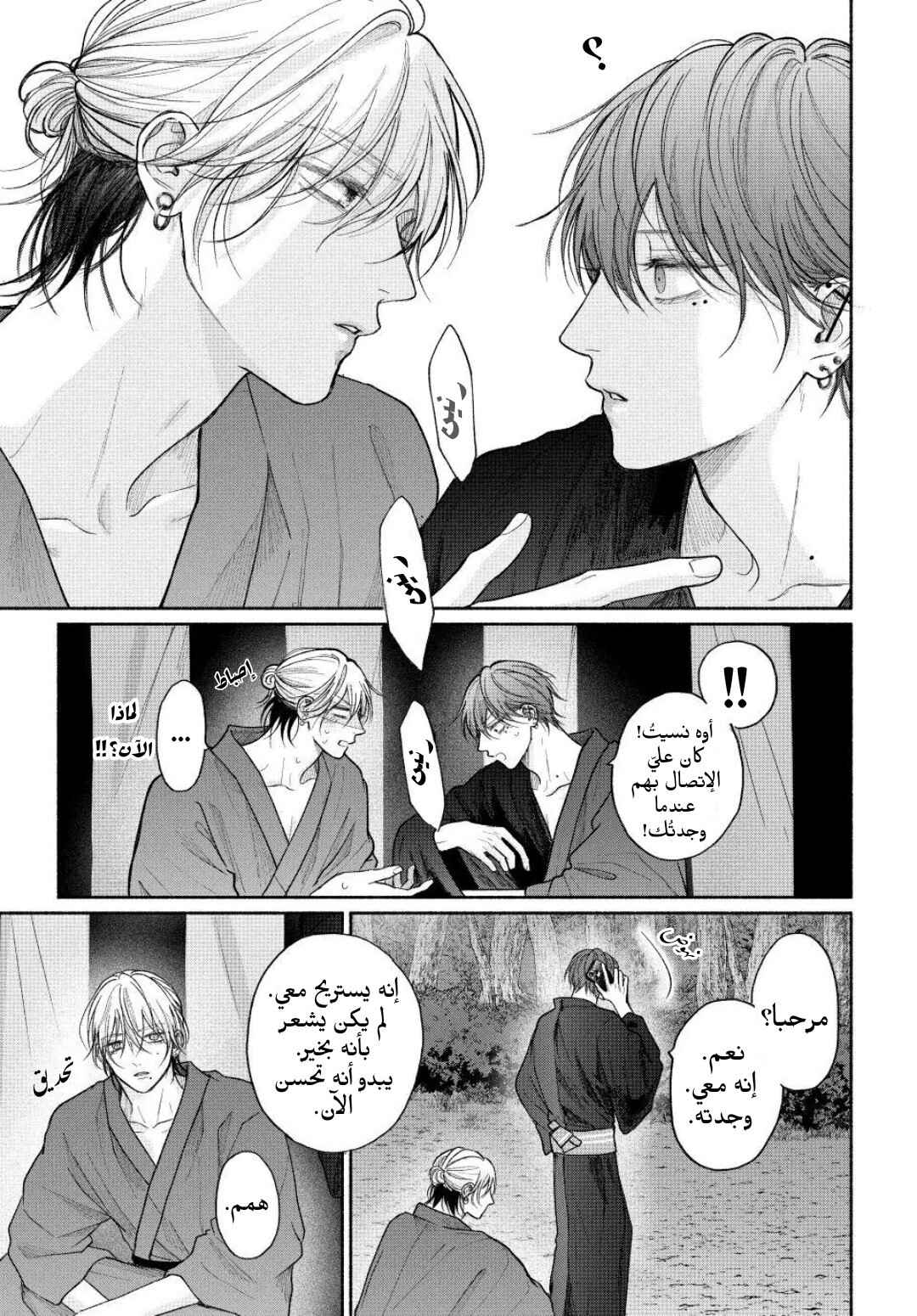 Chapter 24 - Page 34