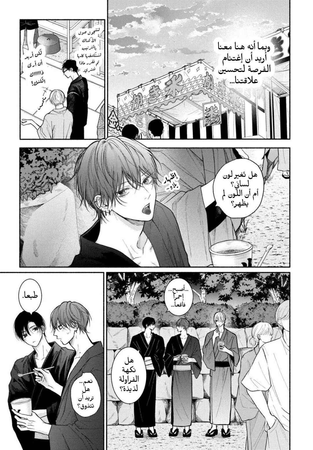 Chapter 24 - Page 6