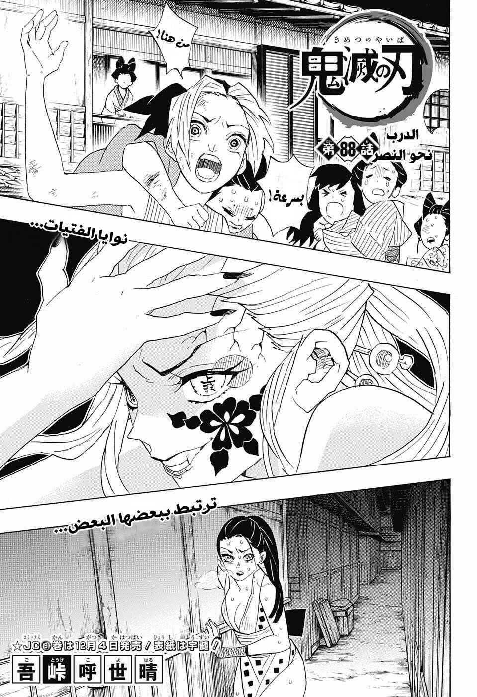 Chapter 88 - Page 1