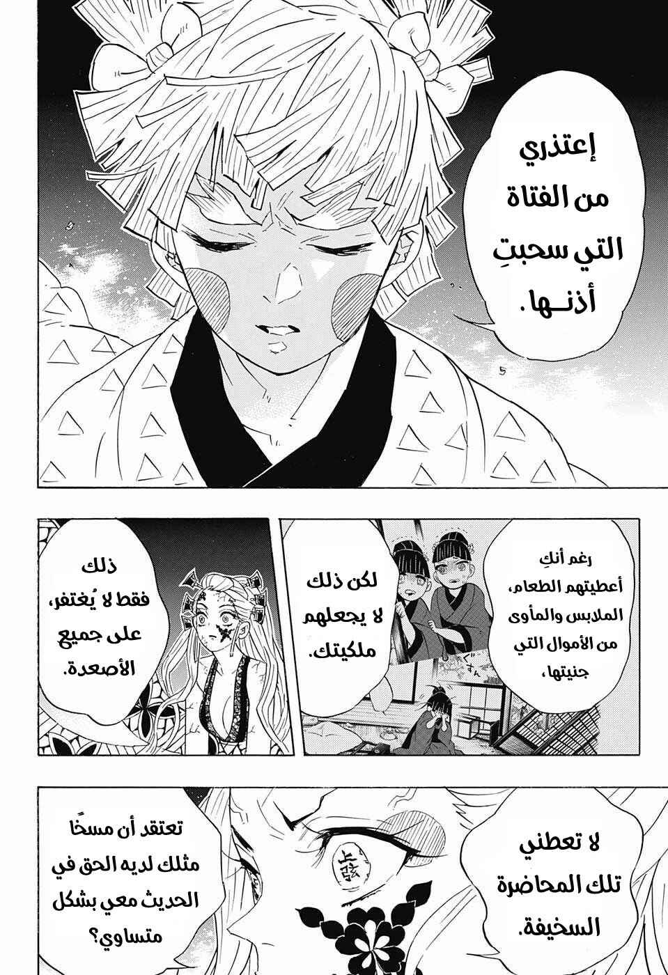 Chapter 88 - Page 10