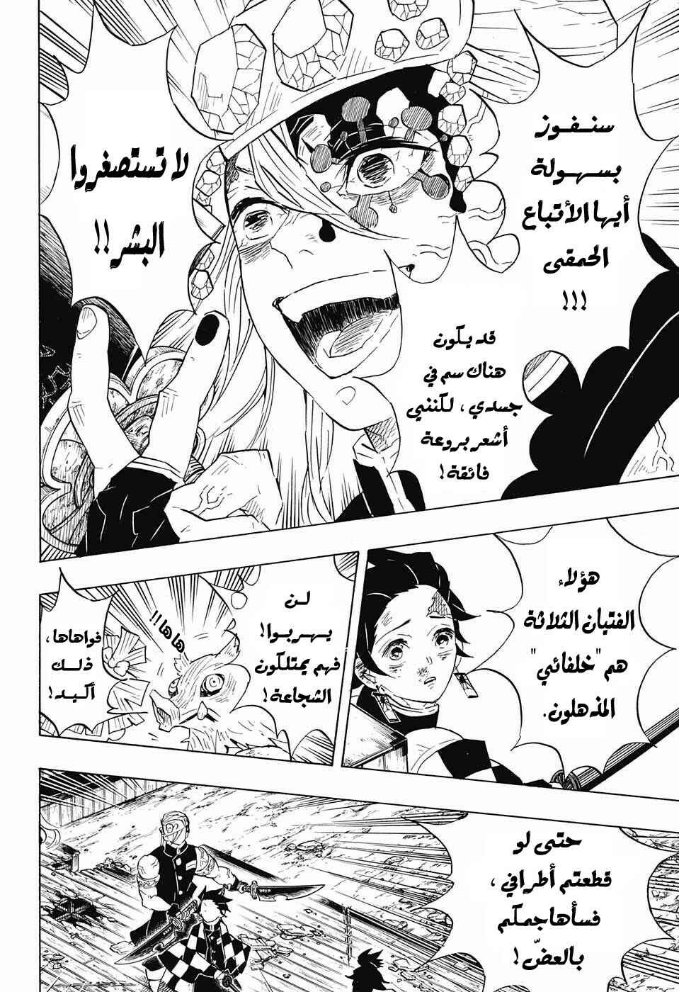 Chapter 88 - Page 4