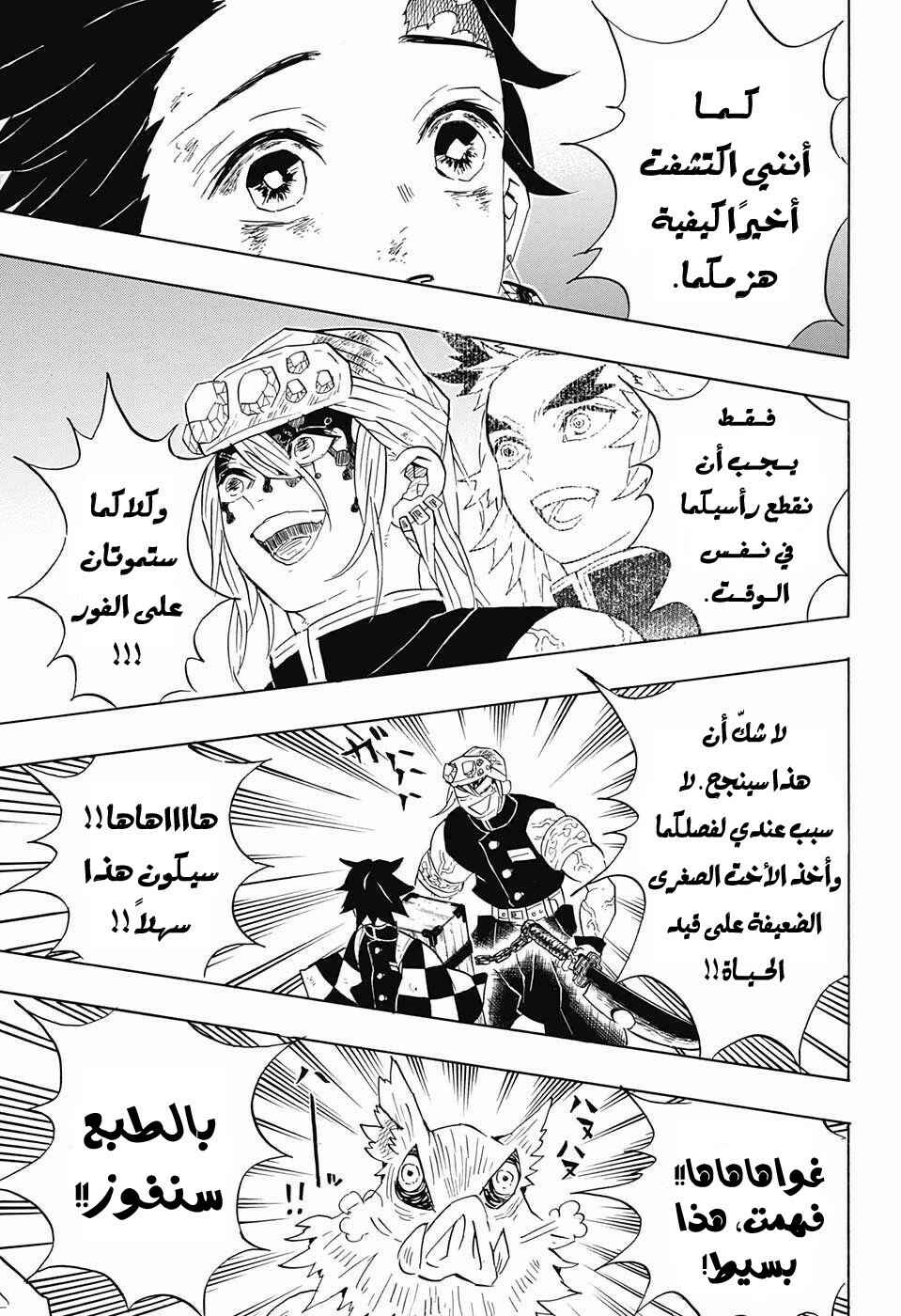Chapter 88 - Page 5