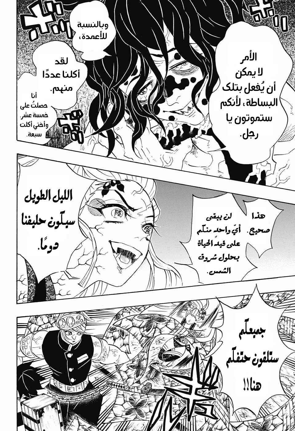 Chapter 88 - Page 6