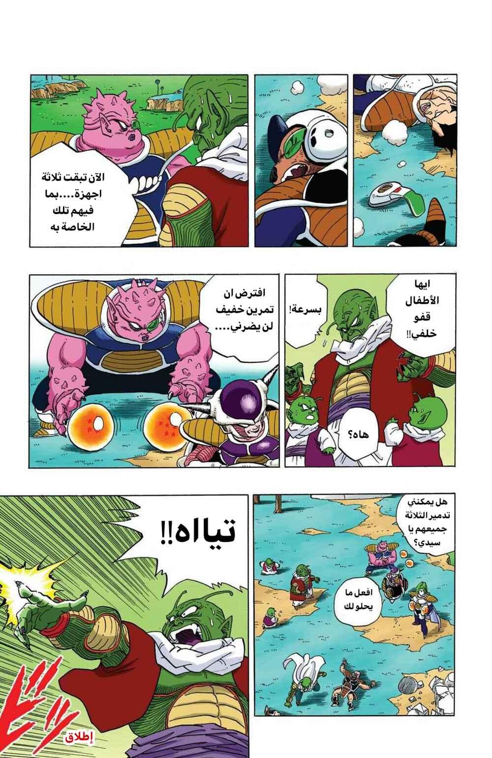 Chapter 253 - Page 12
