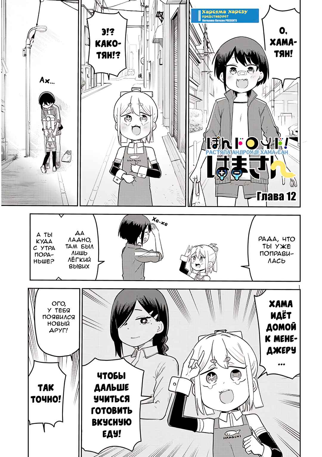 Chapter 12 - Page 1