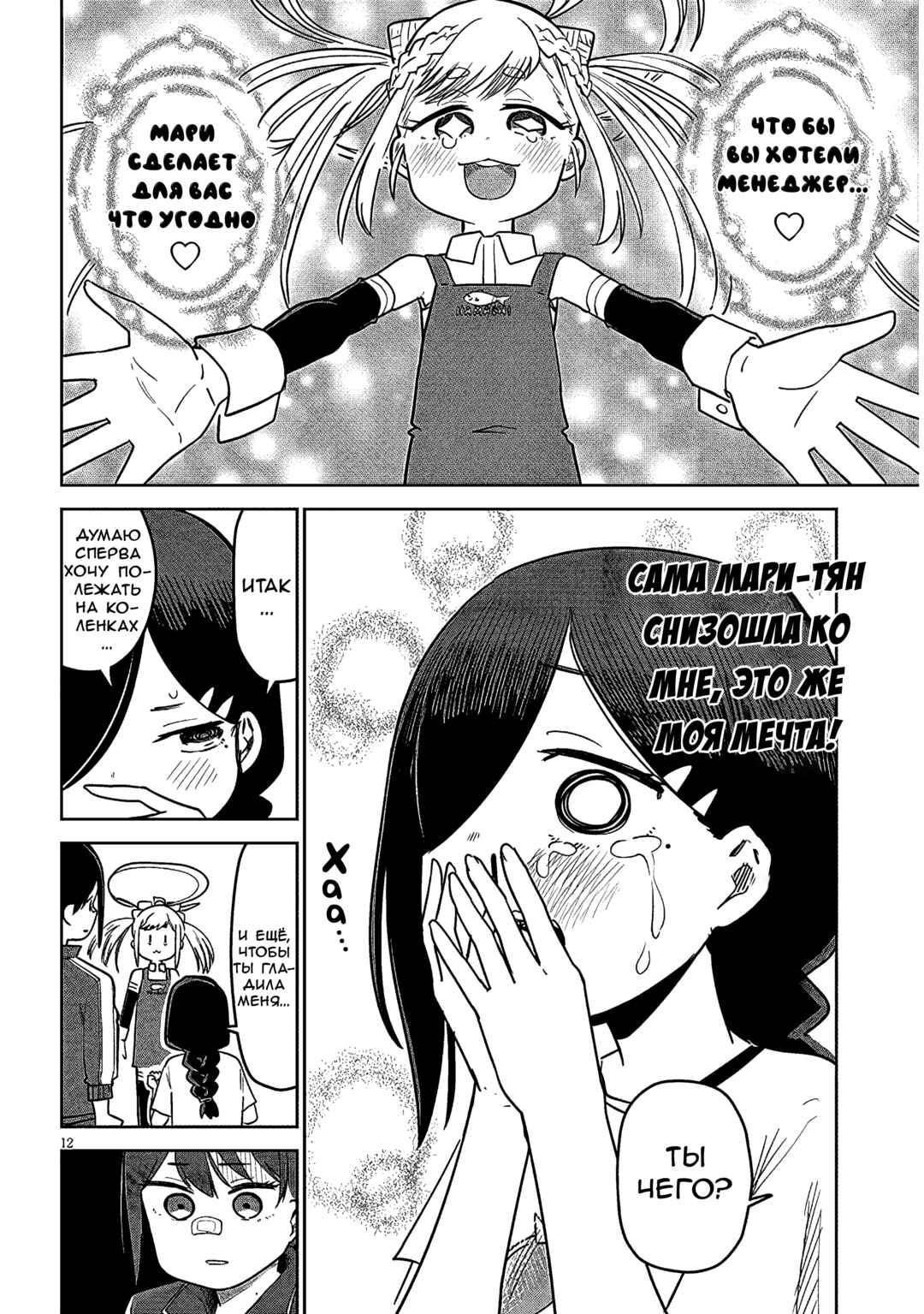 Chapter 12 - Page 12