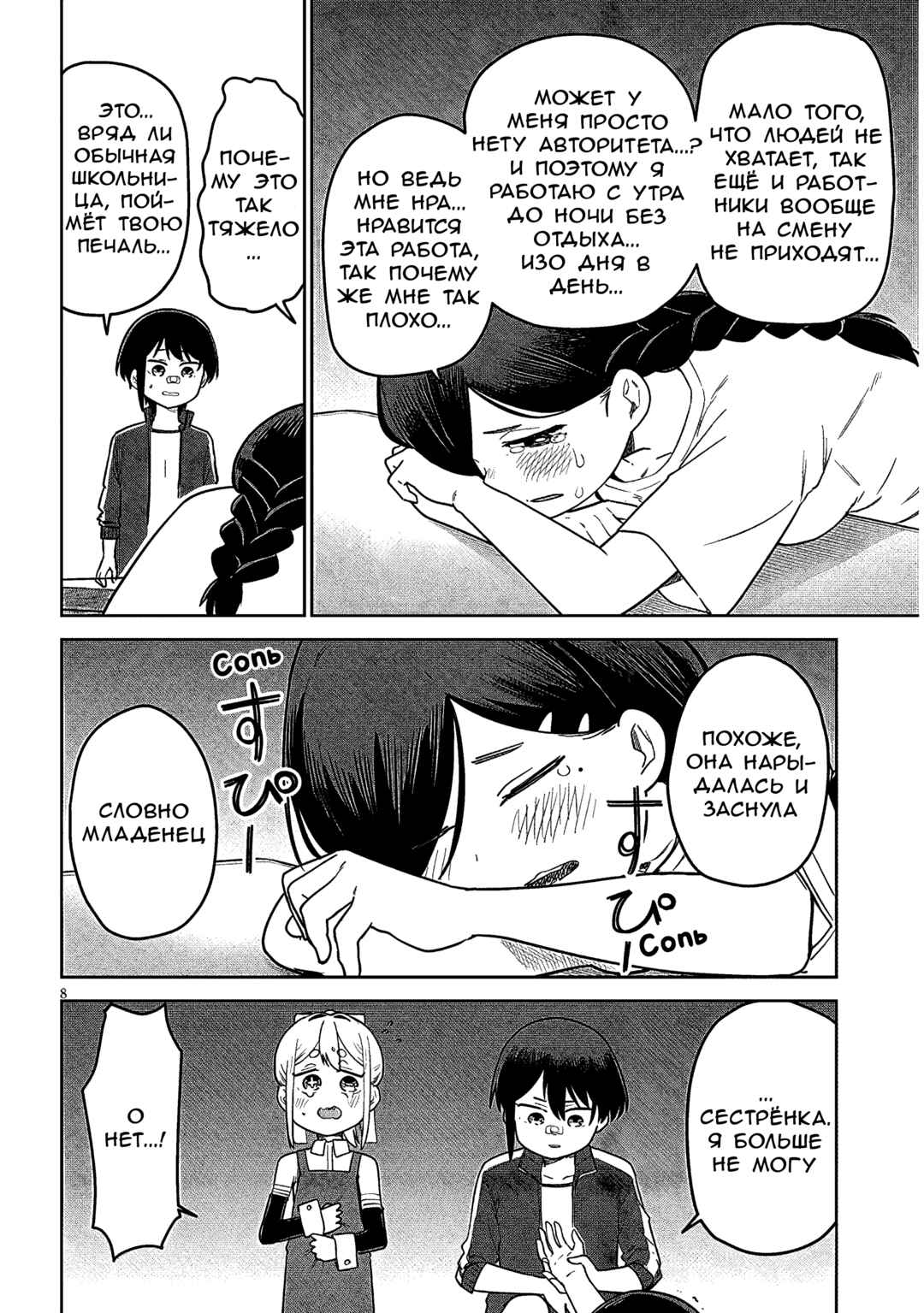 Chapter 12 - Page 8