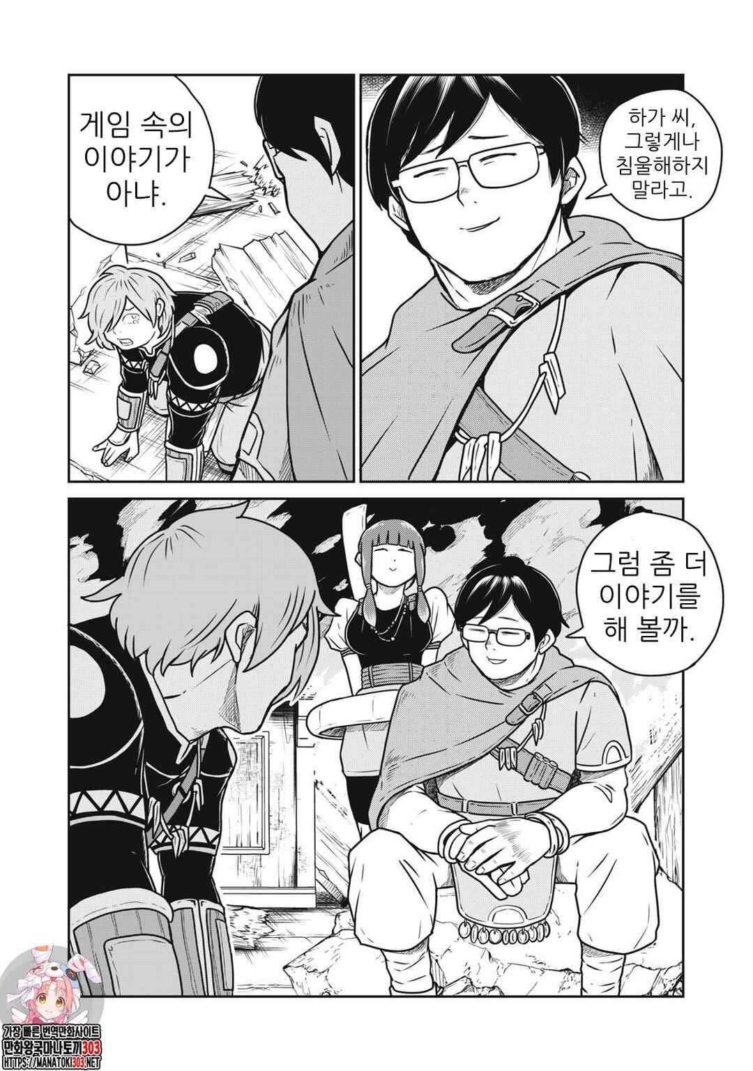 Chapter 84 - Page 12