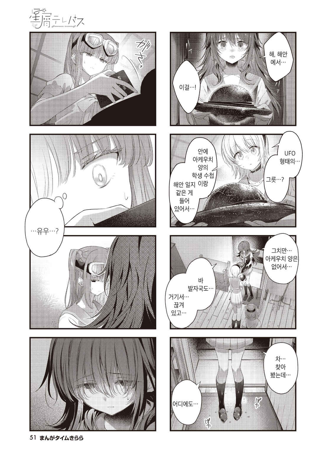 Chapter 66 - Page 5