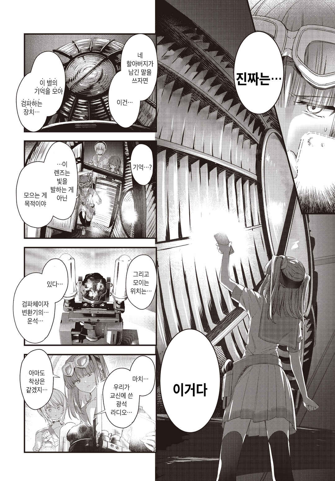 Chapter 66 - Page 8