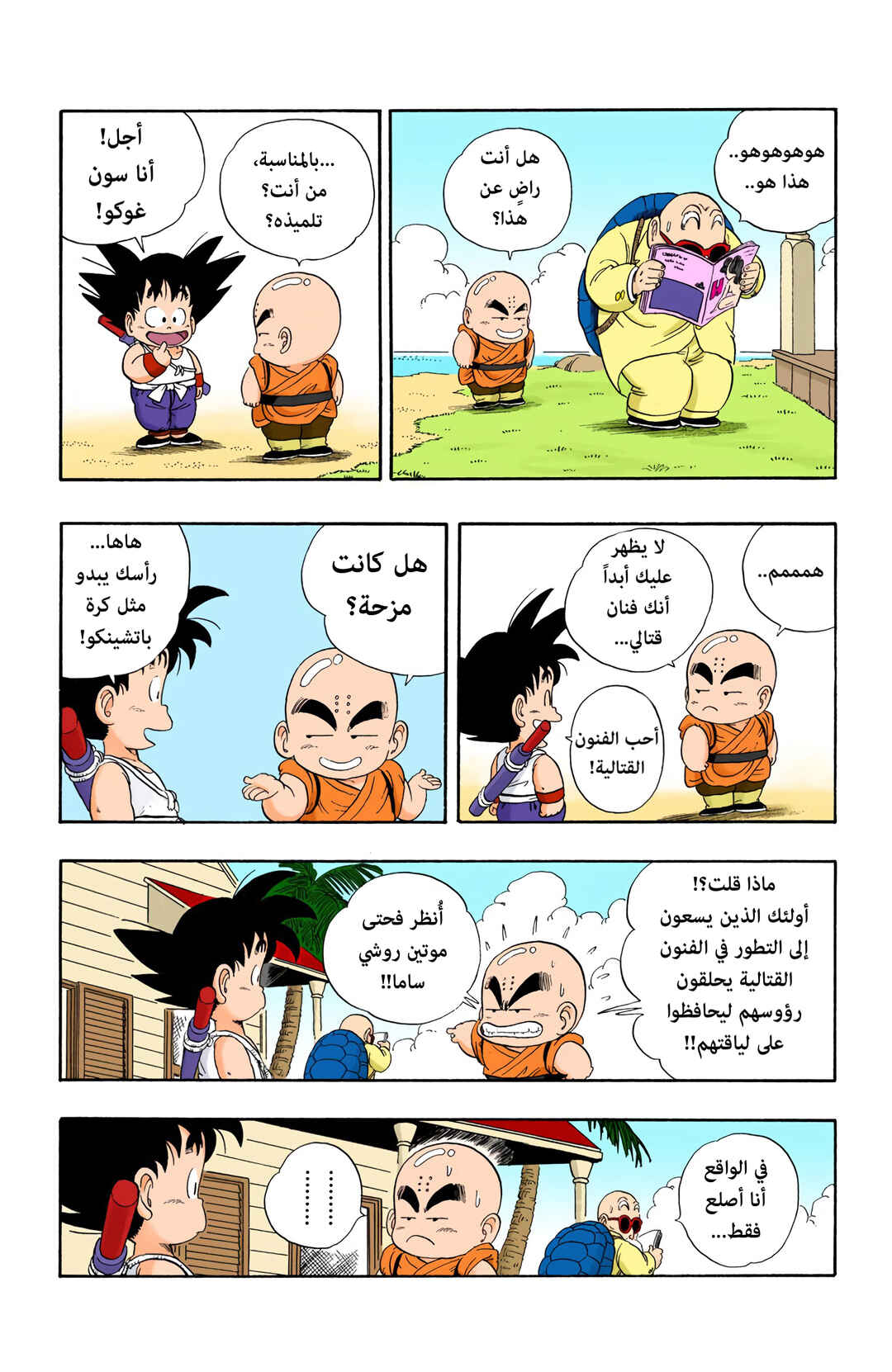 Chapter 25 - Page 12