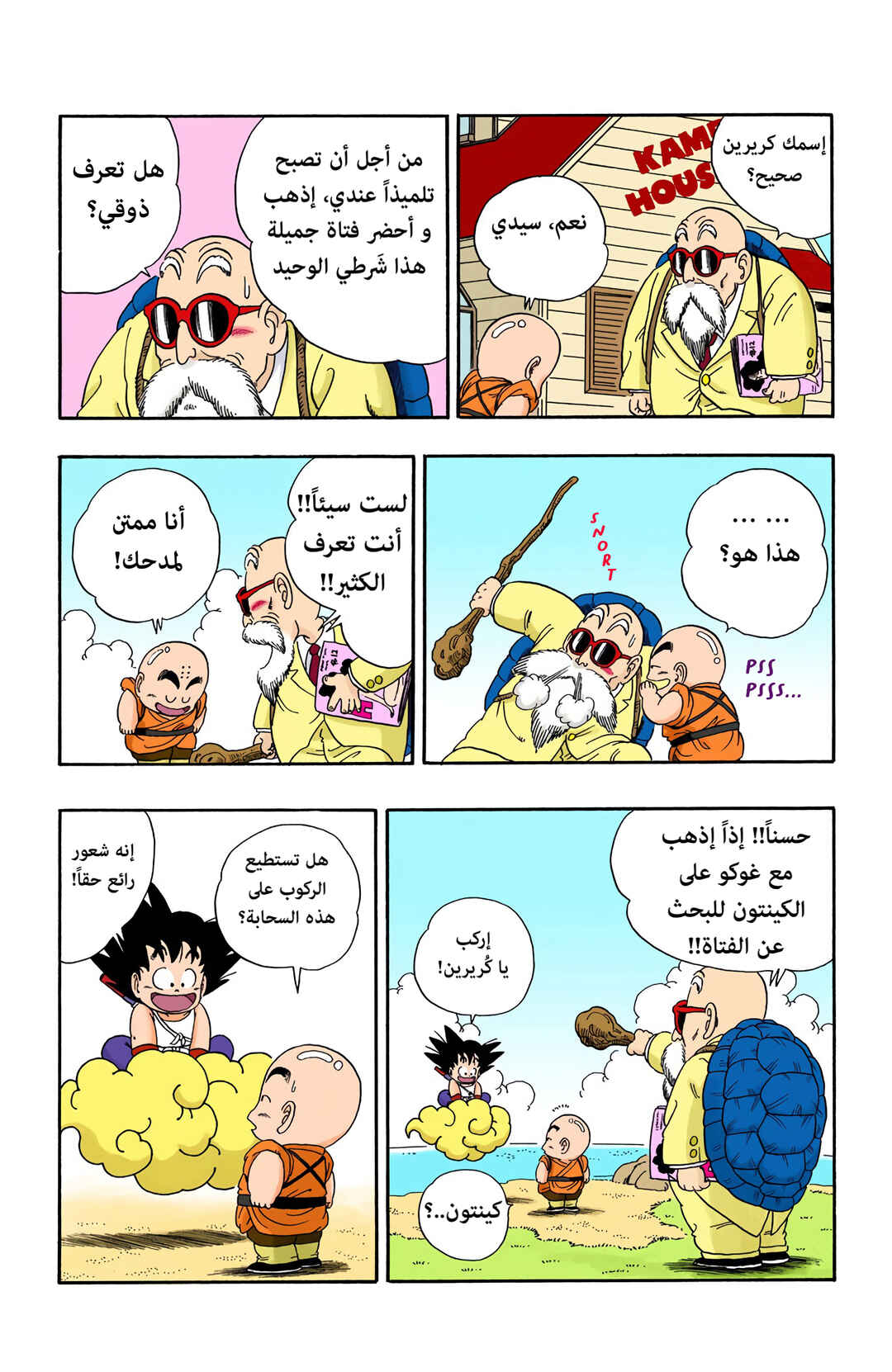 Chapter 25 - Page 13