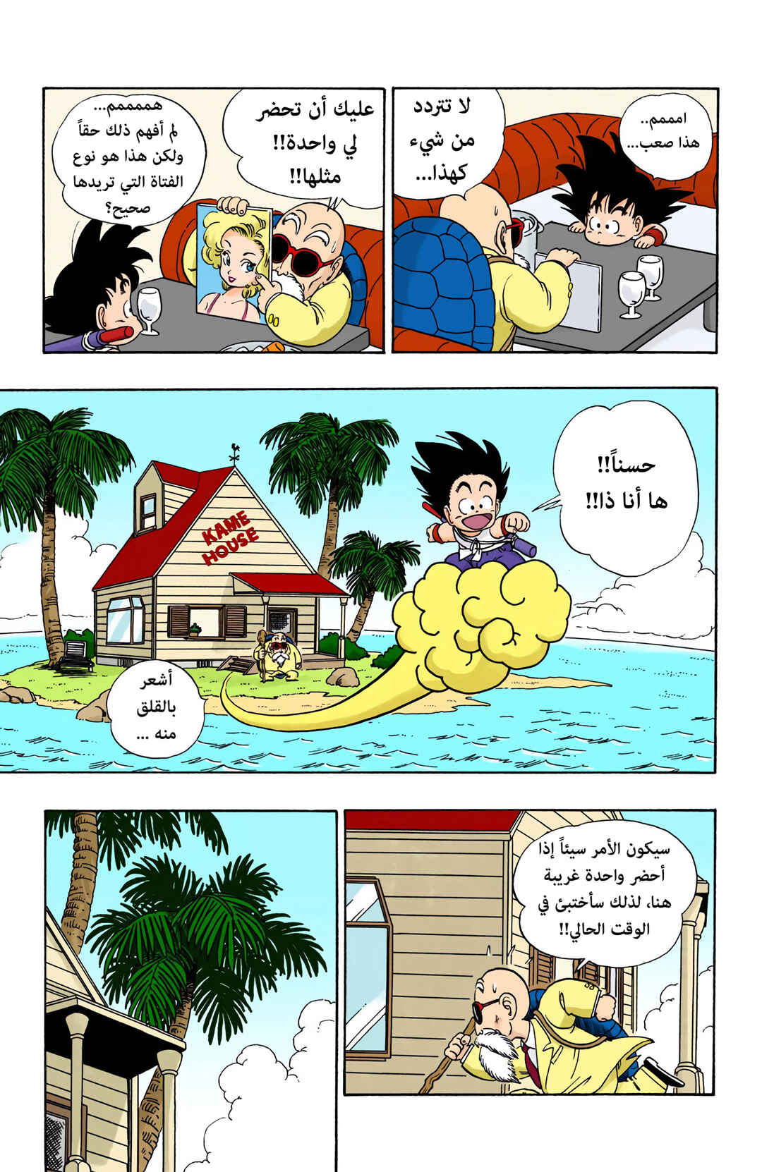 Chapter 25 - Page 3