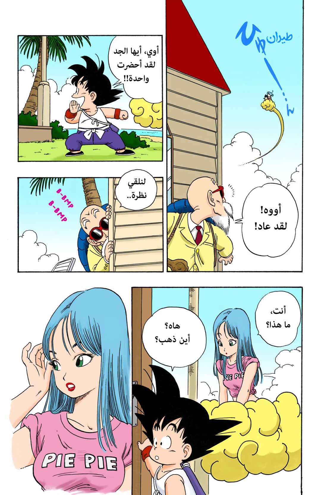 Chapter 25 - Page 4