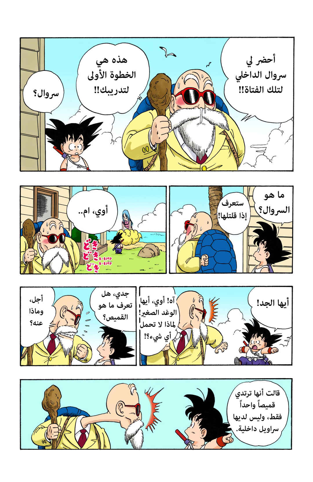 Chapter 25 - Page 6