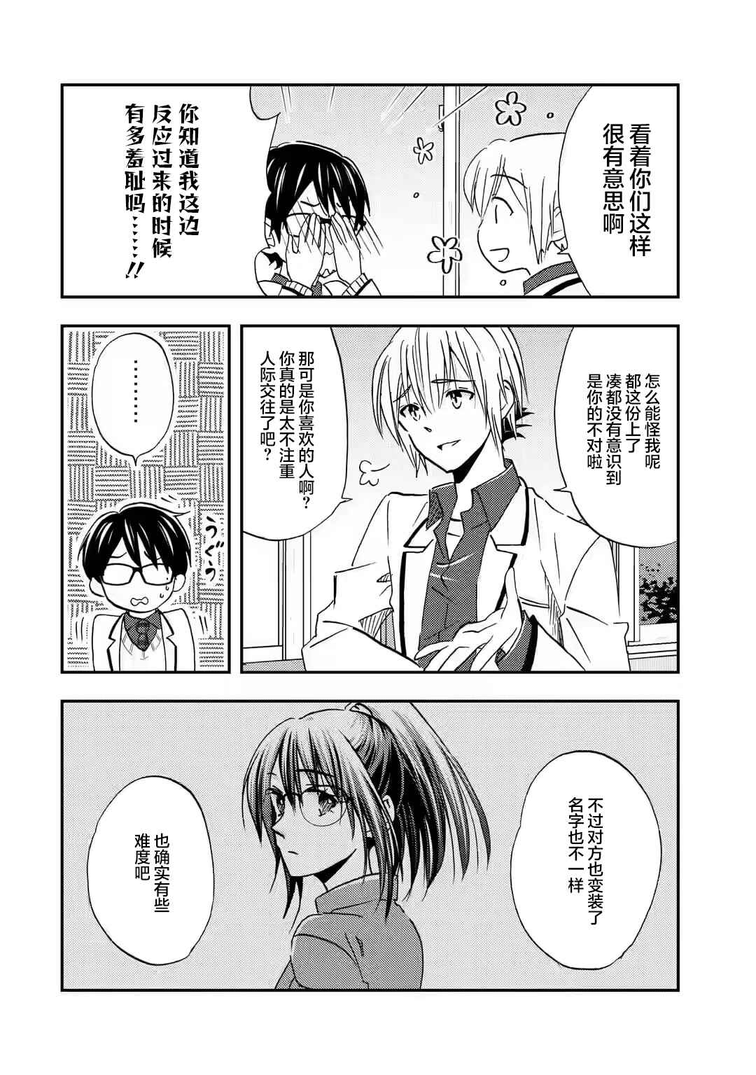 Chapter 33 - Page 2