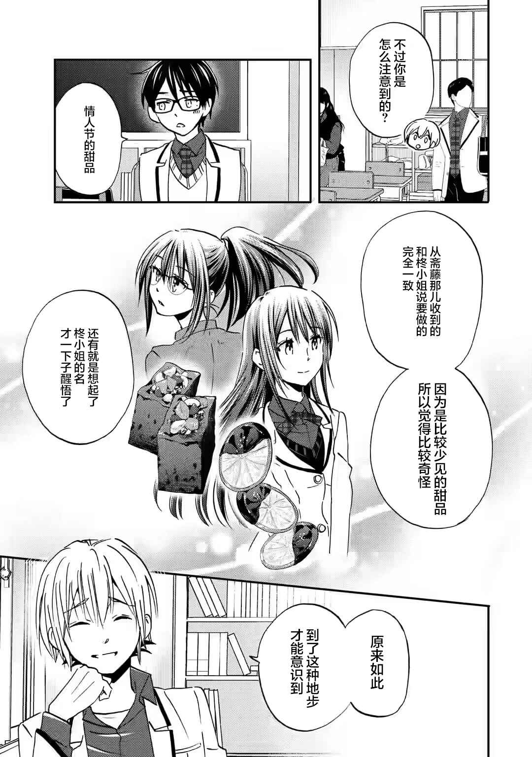 Chapter 33 - Page 3