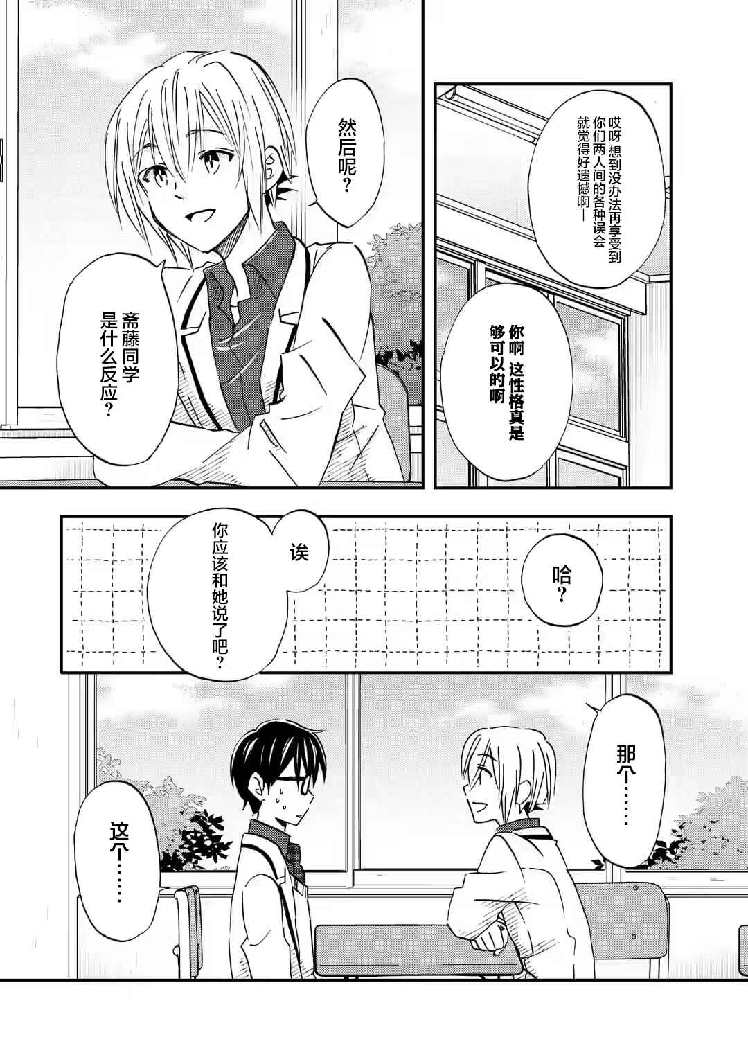 Chapter 33 - Page 4