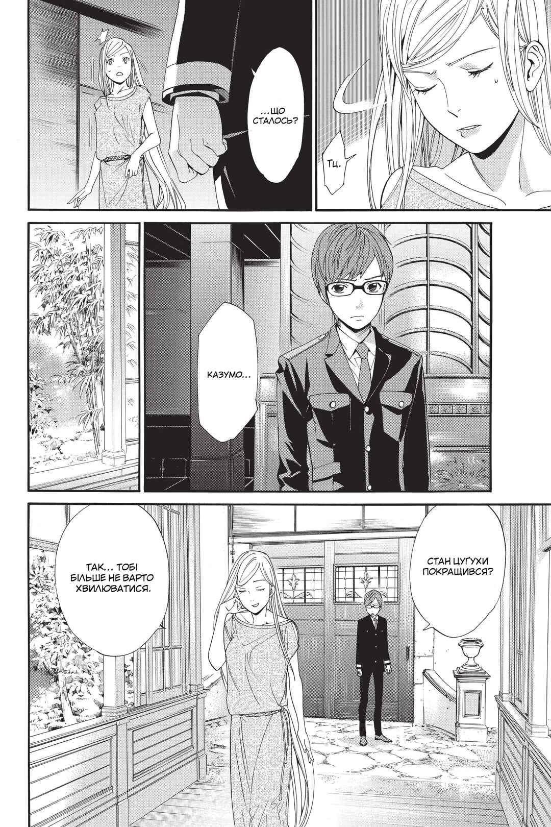 Chapter 53 - Page 20