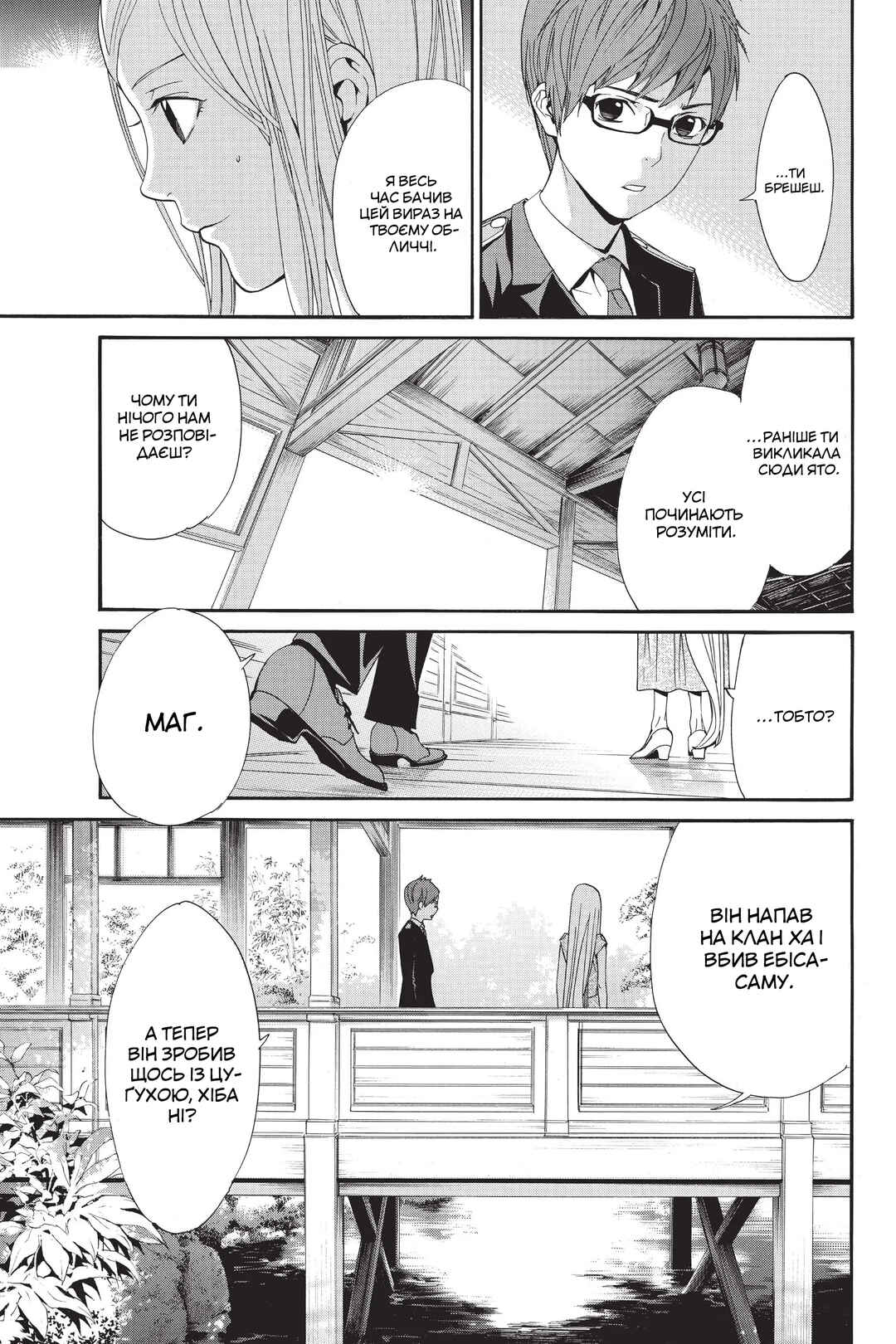 Chapter 53 - Page 21