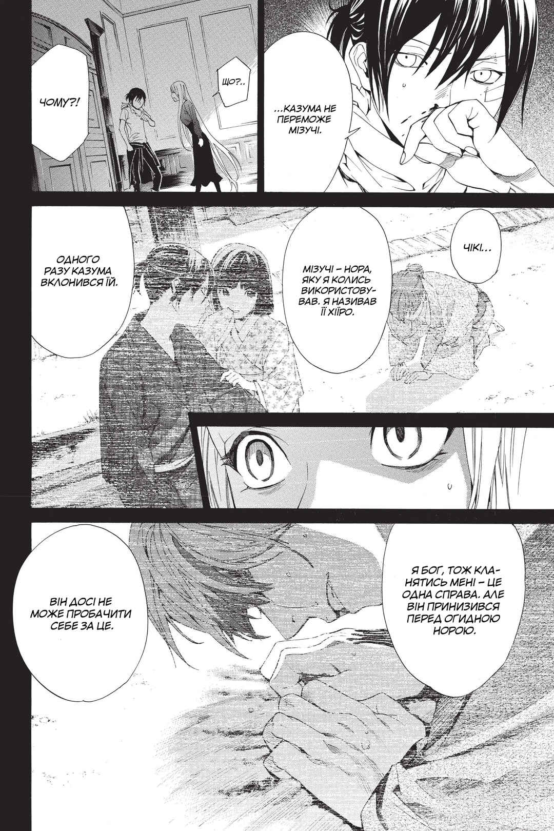 Chapter 53 - Page 24
