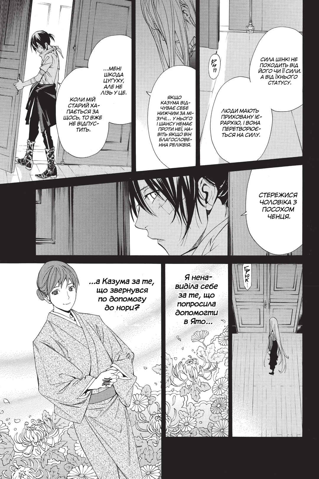 Chapter 53 - Page 25