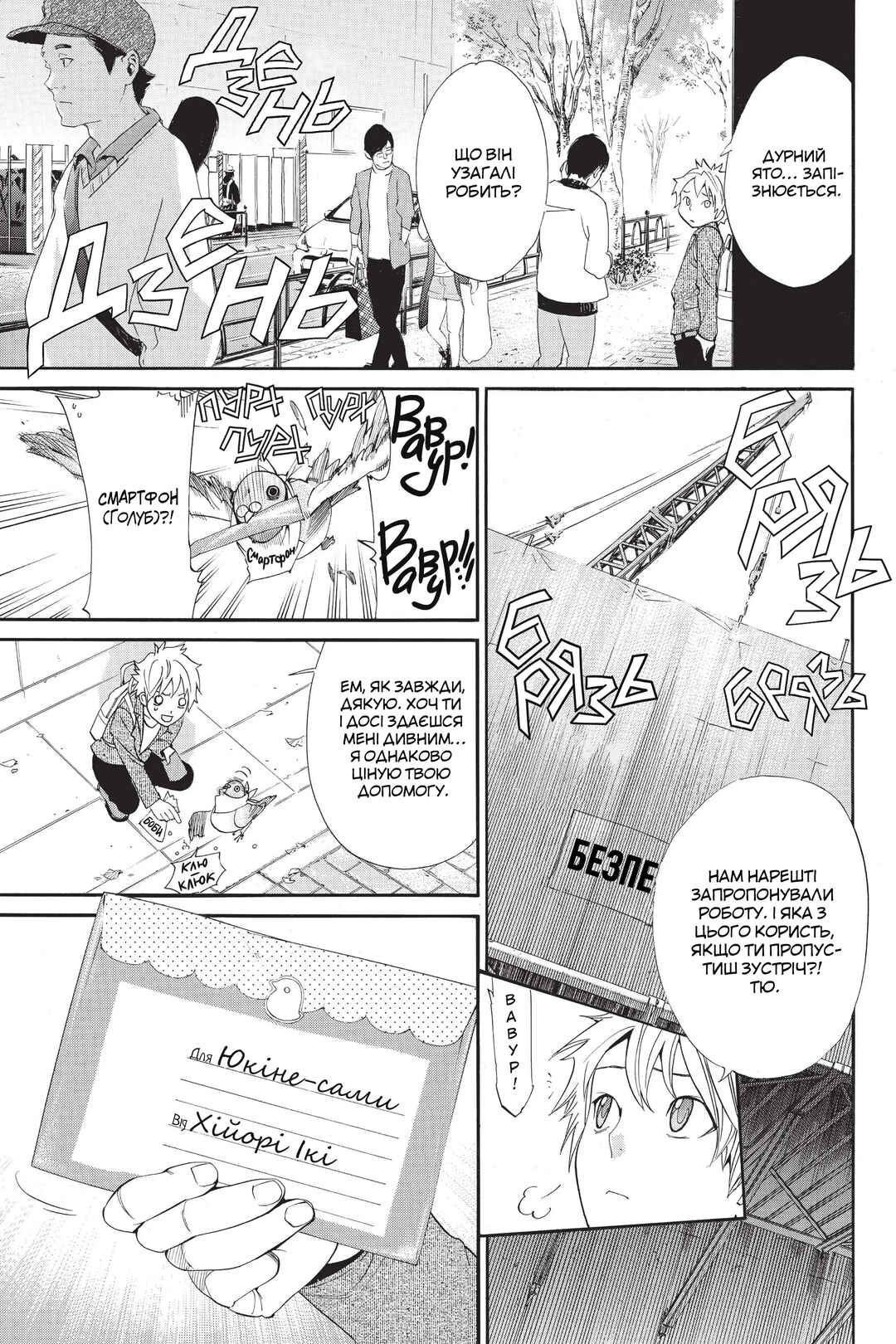 Chapter 53 - Page 3