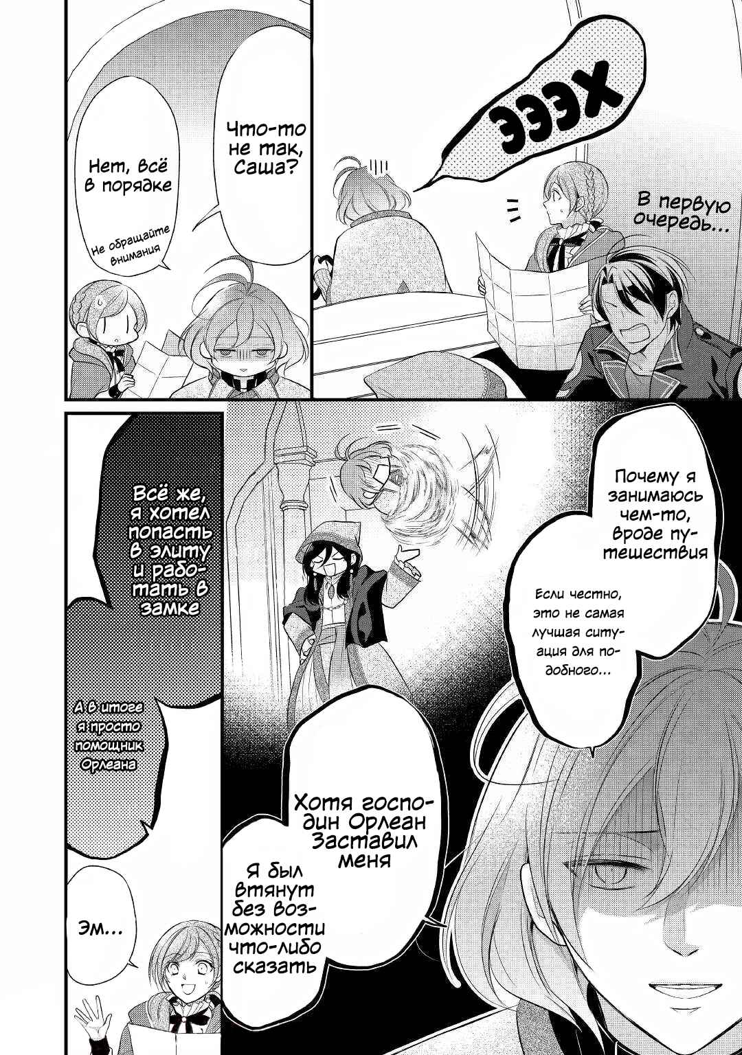 Chapter 13 - Page 4