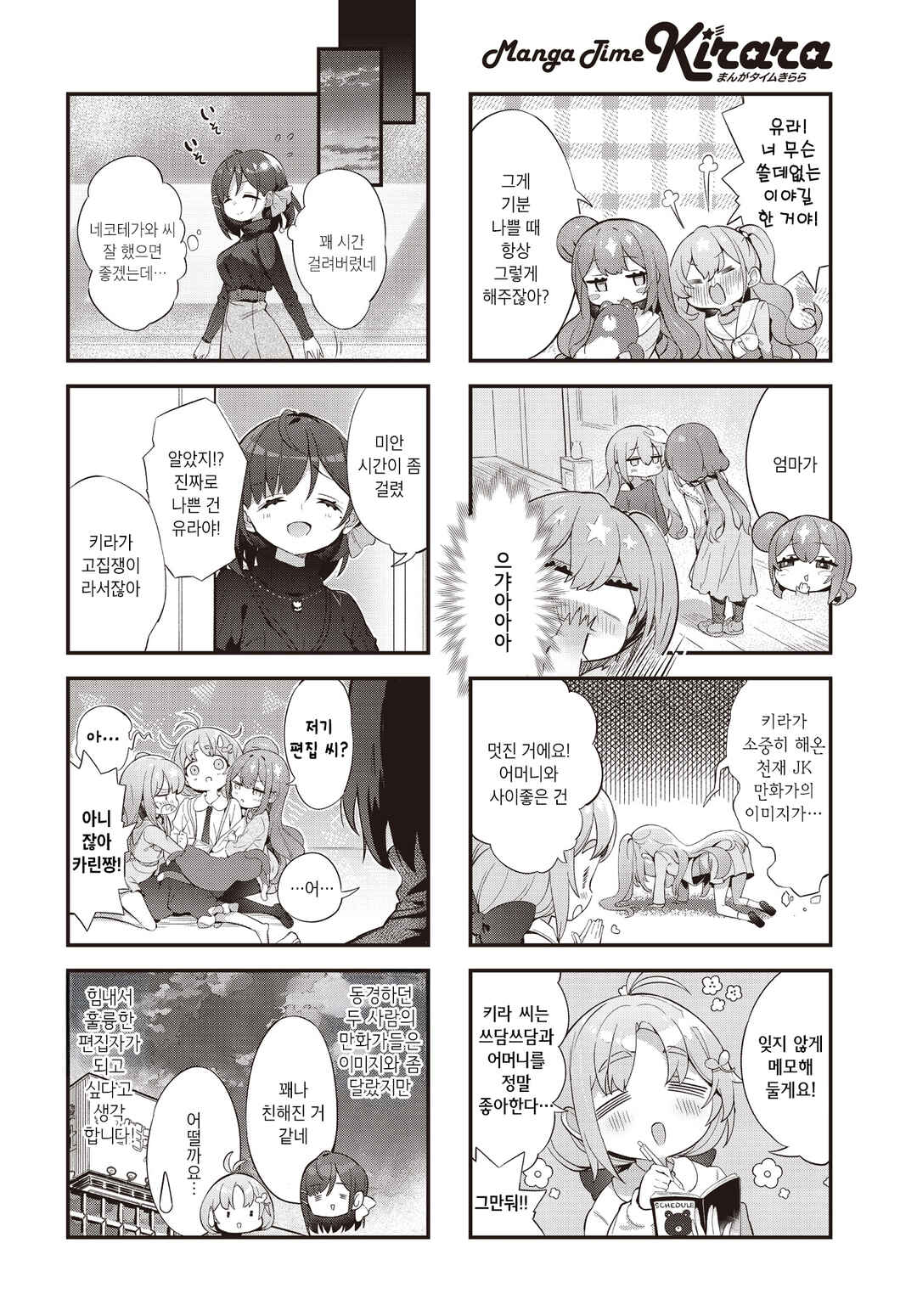 Chapter 1 - Page 12