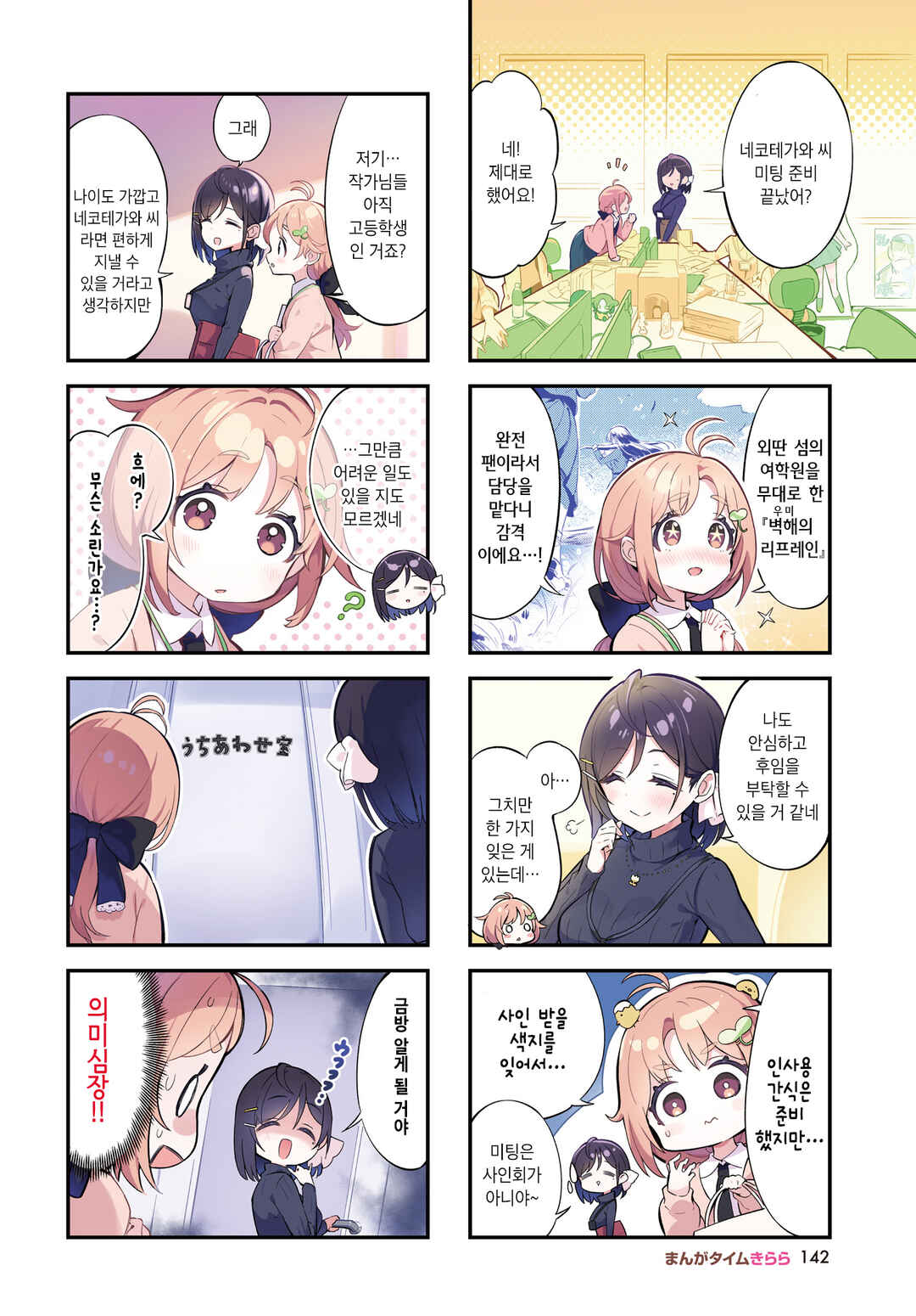 Chapter 1 - Page 2