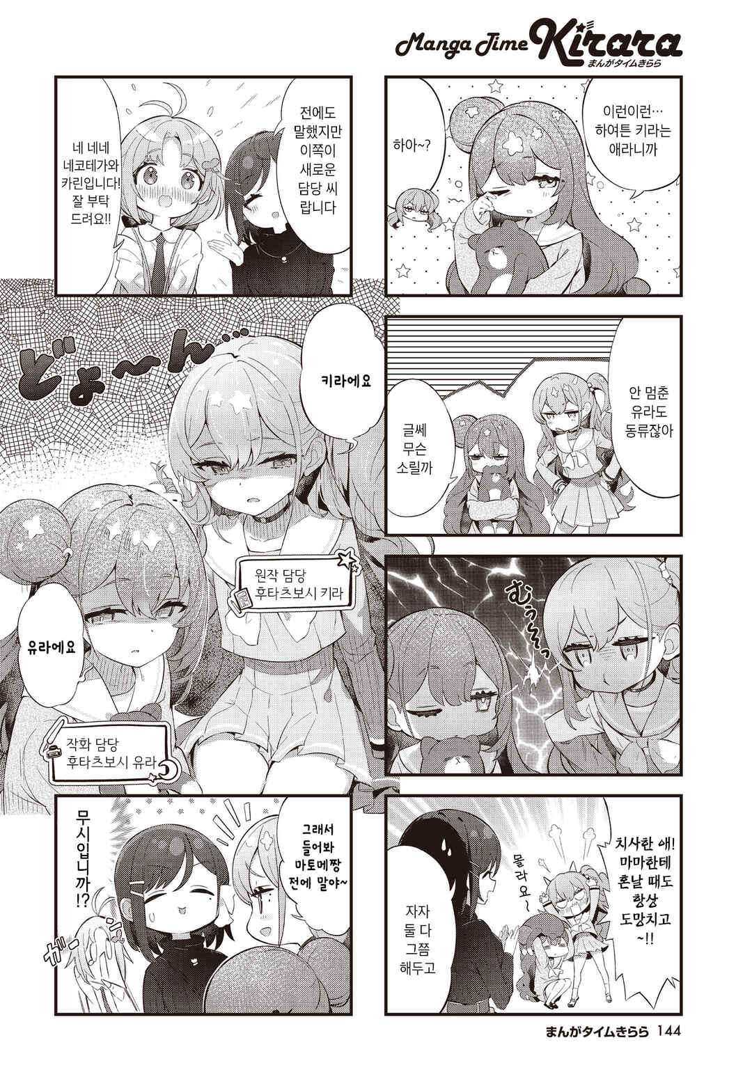 Chapter 1 - Page 4