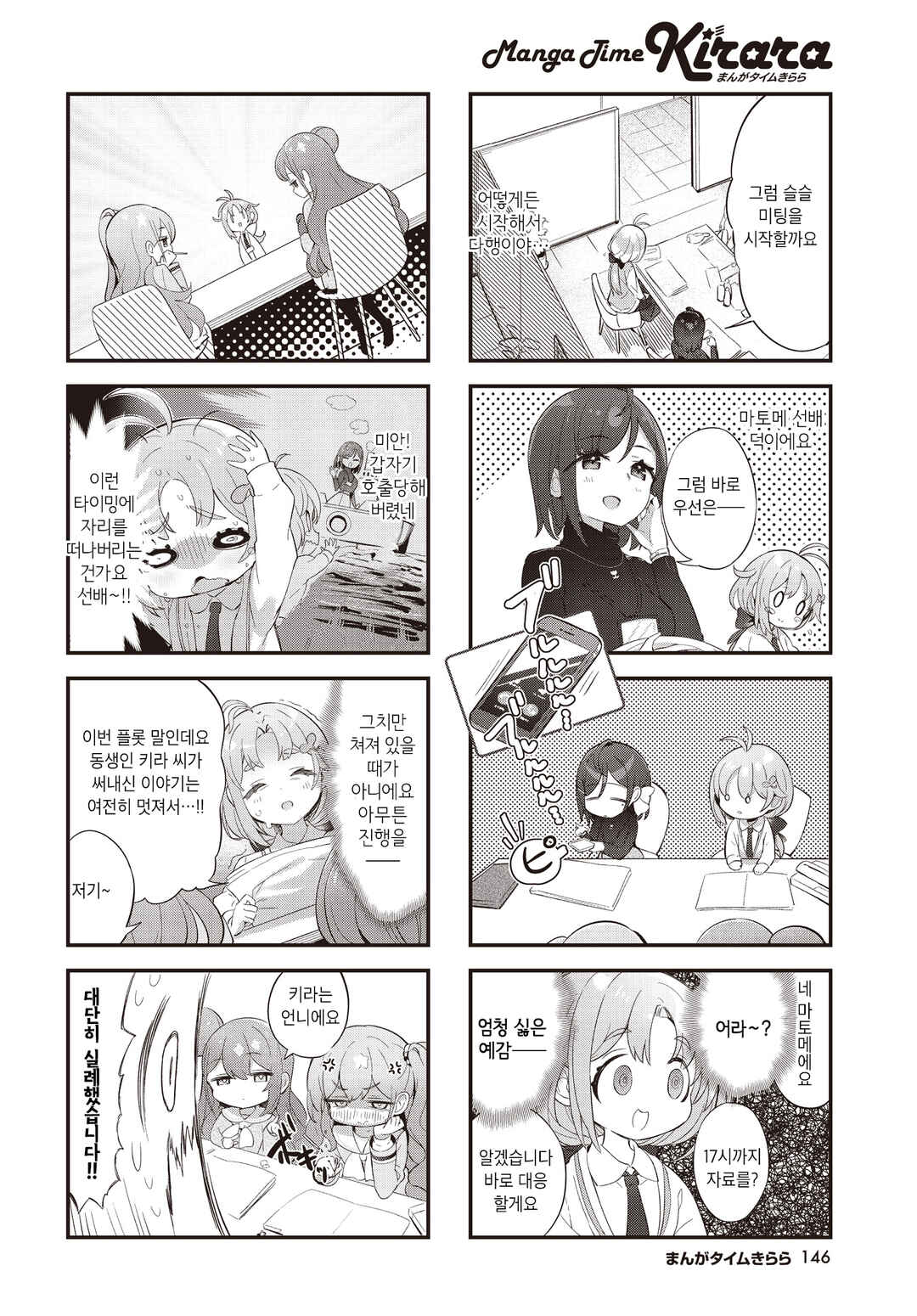 Chapter 1 - Page 6