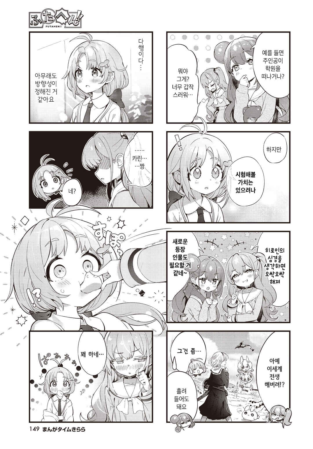 Chapter 1 - Page 9
