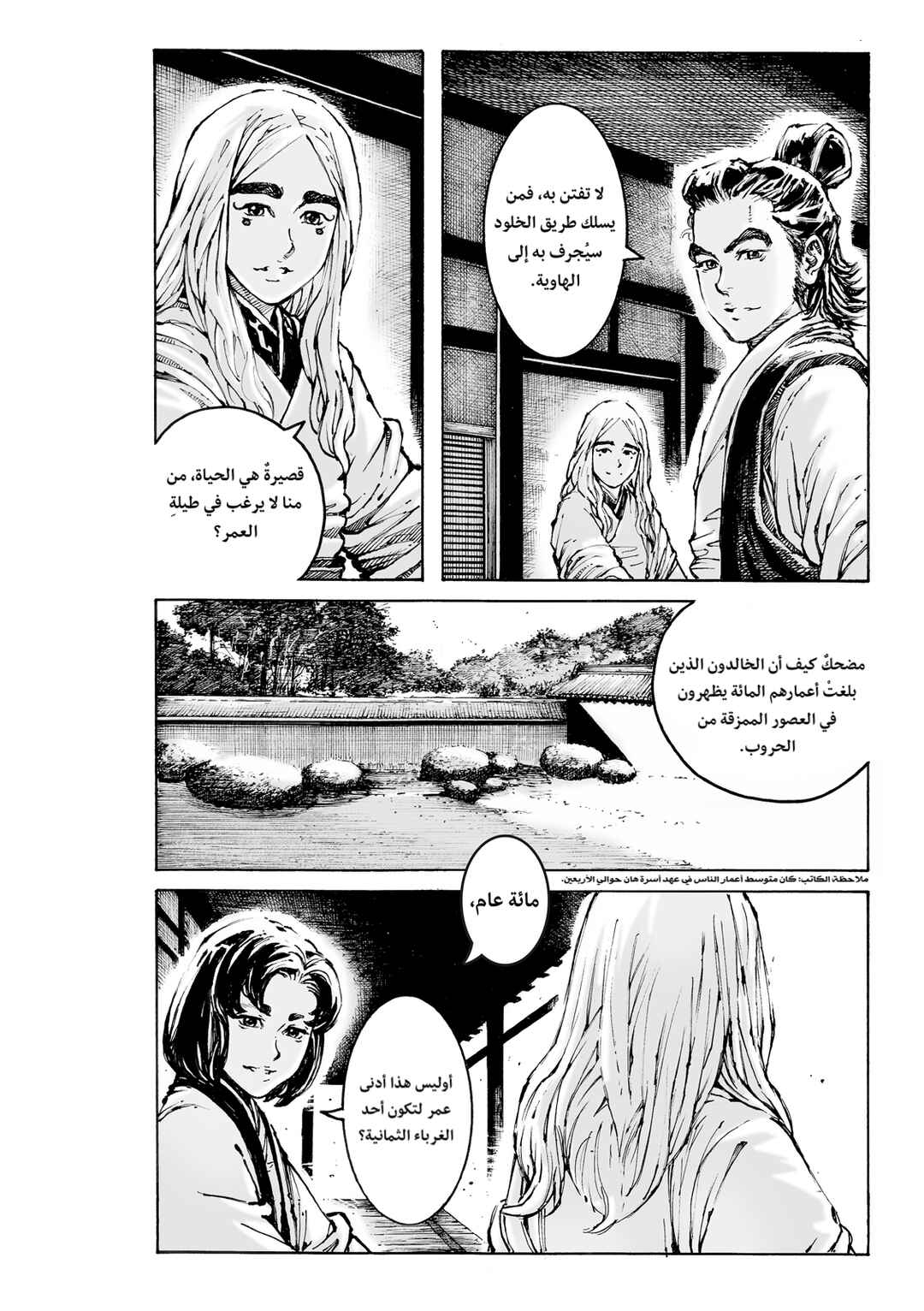 Chapter 598 - Page 10
