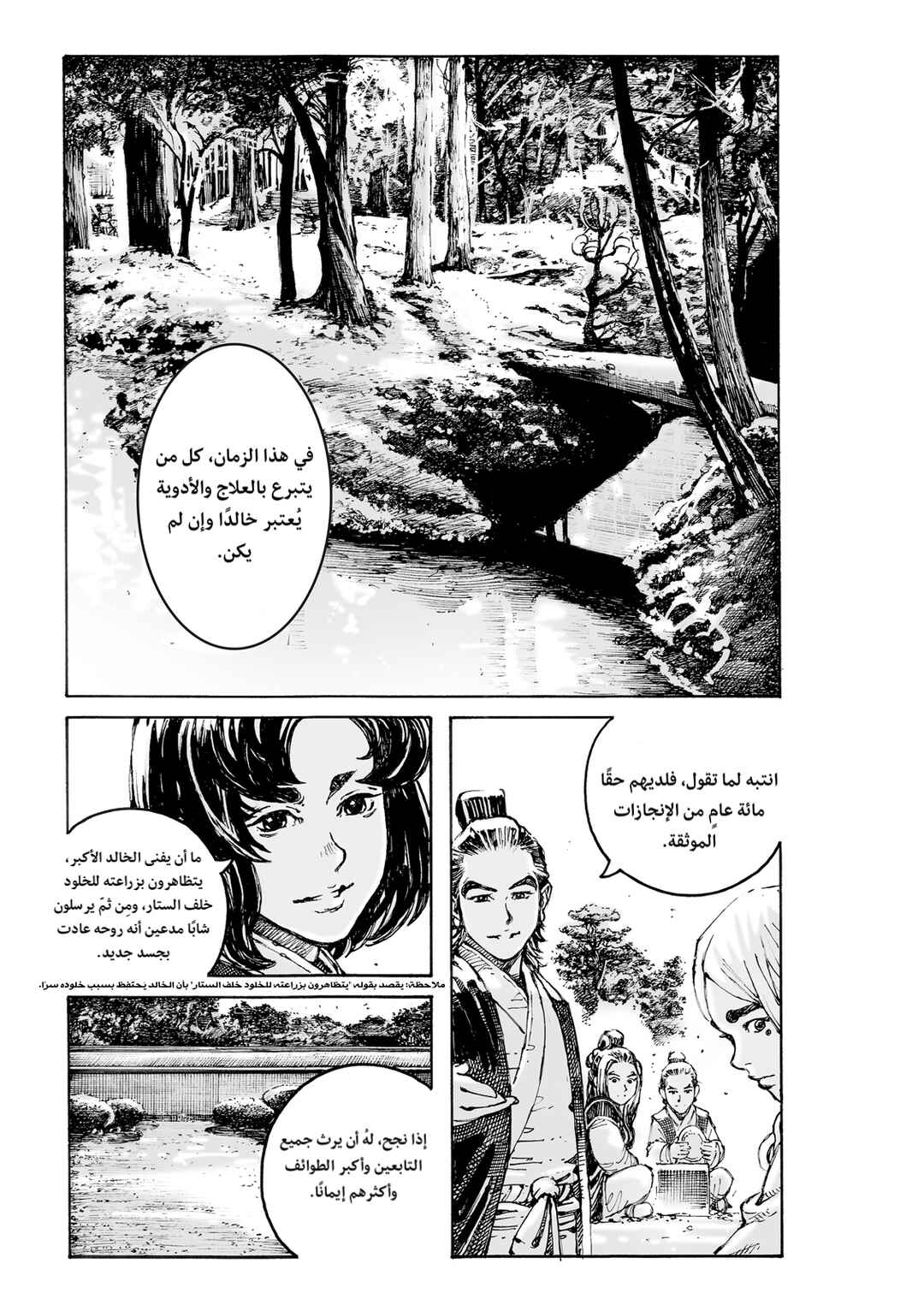 Chapter 598 - Page 11