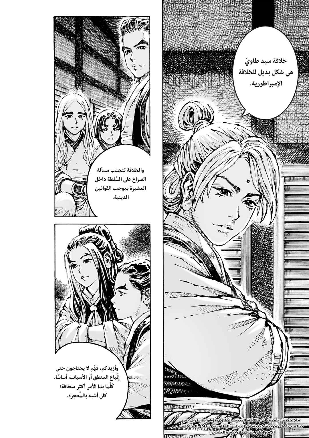 Chapter 598 - Page 12
