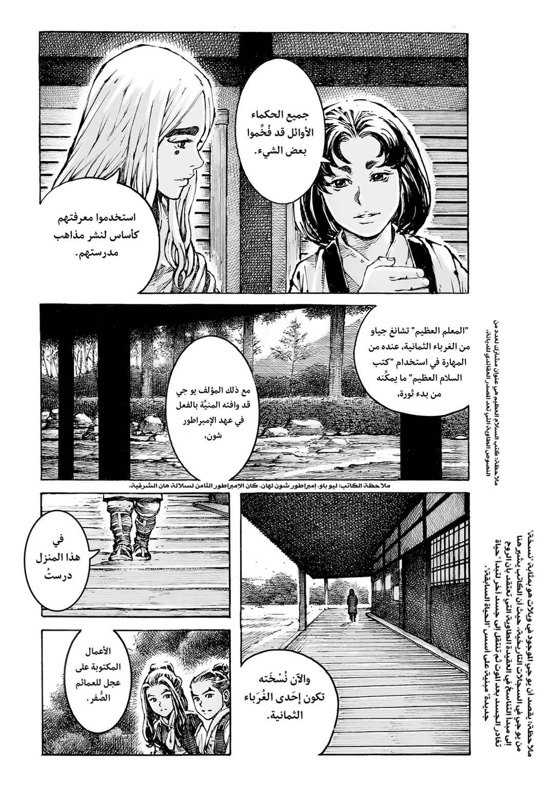 Chapter 598 - Page 13