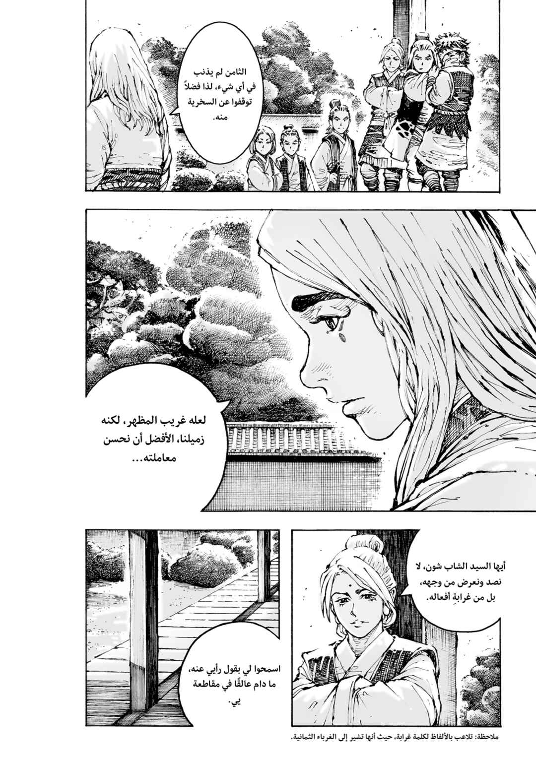 Chapter 598 - Page 16