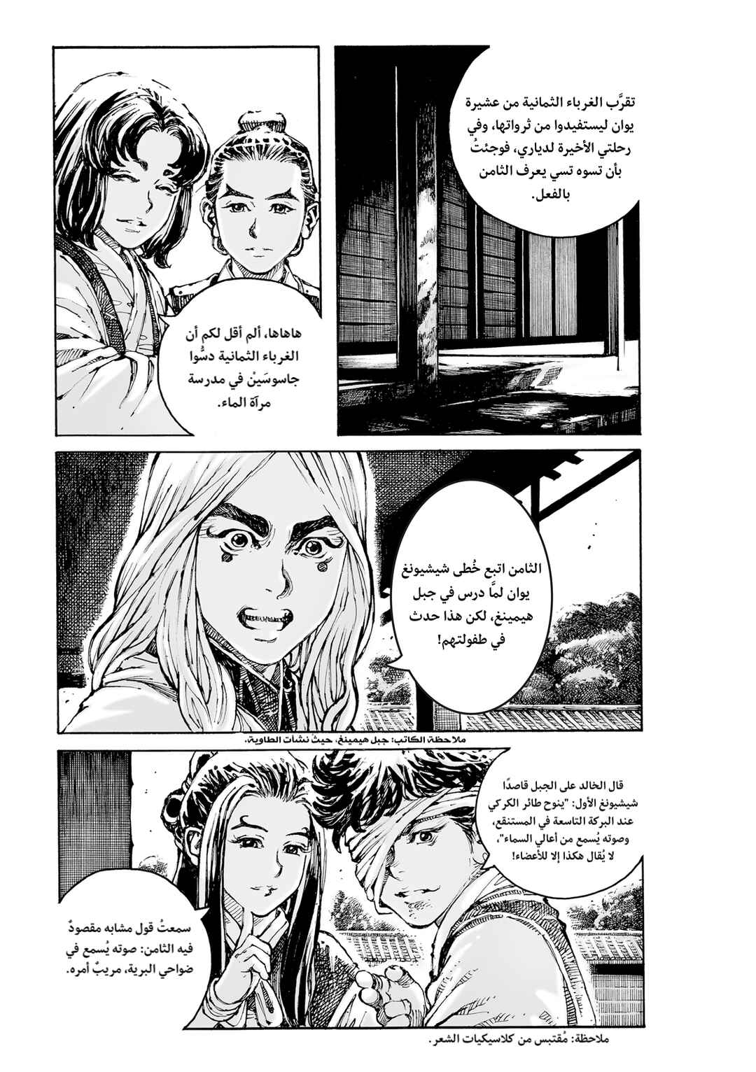 Chapter 598 - Page 17