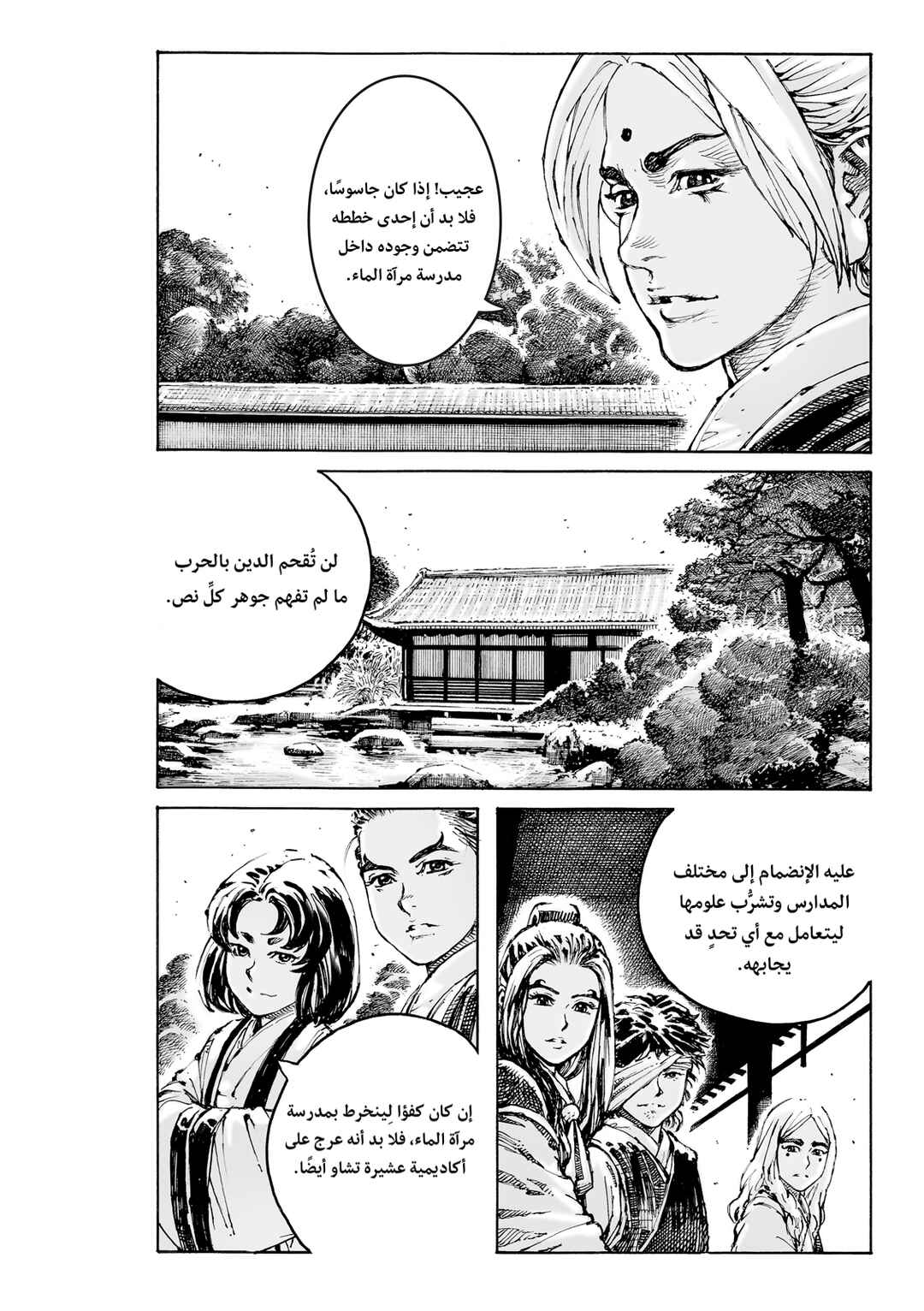Chapter 598 - Page 18