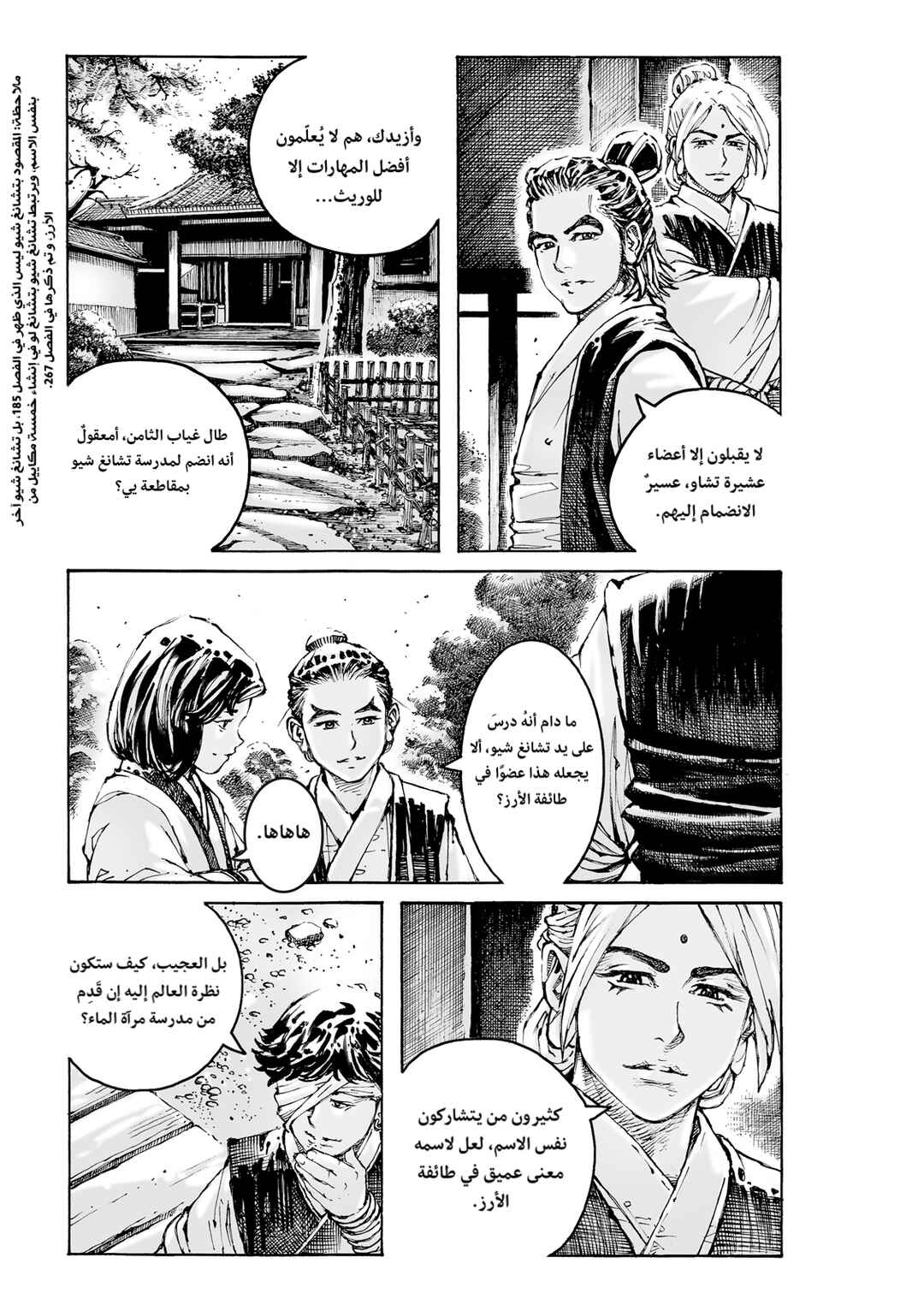 Chapter 598 - Page 19
